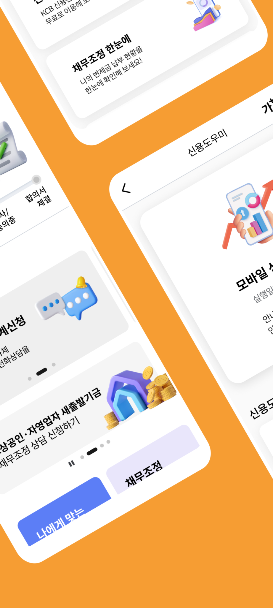 신용회복위원회 스크린샷 3