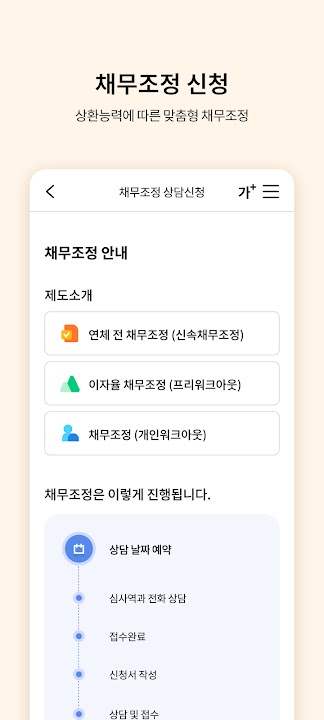 신용회복위원회 스크린샷 5