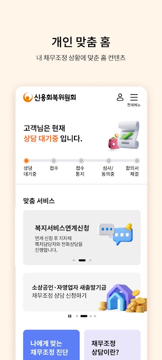 신용회복위원회 스크린샷 3