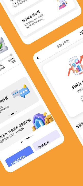 신용회복위원회 스크린샷 2