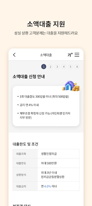 신용회복위원회 스크린샷 6