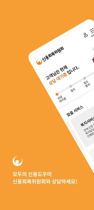 신용회복위원회 스크린샷 1