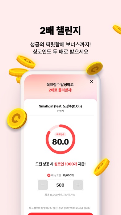 싱잇 스크린샷 6