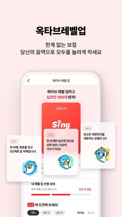 싱잇 스크린샷 5