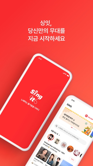 싱잇 스크린샷 1