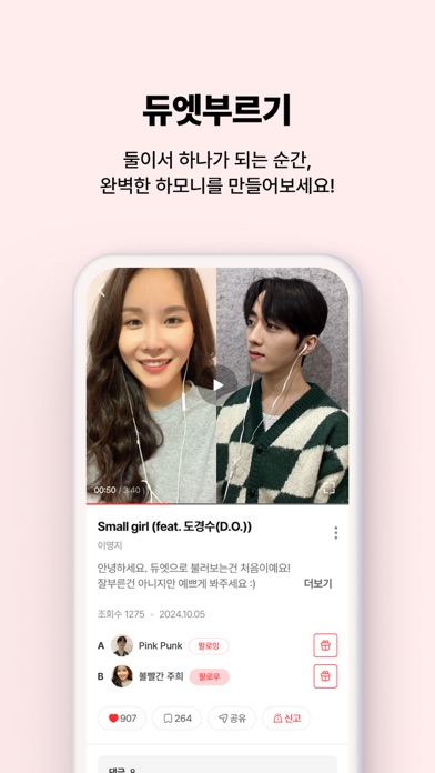 싱잇 스크린샷 3