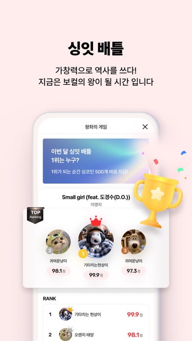 싱잇 스크린샷 4