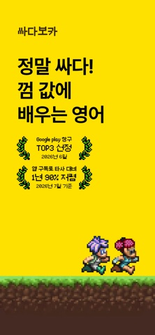 싸다보카: 스크린샷 1