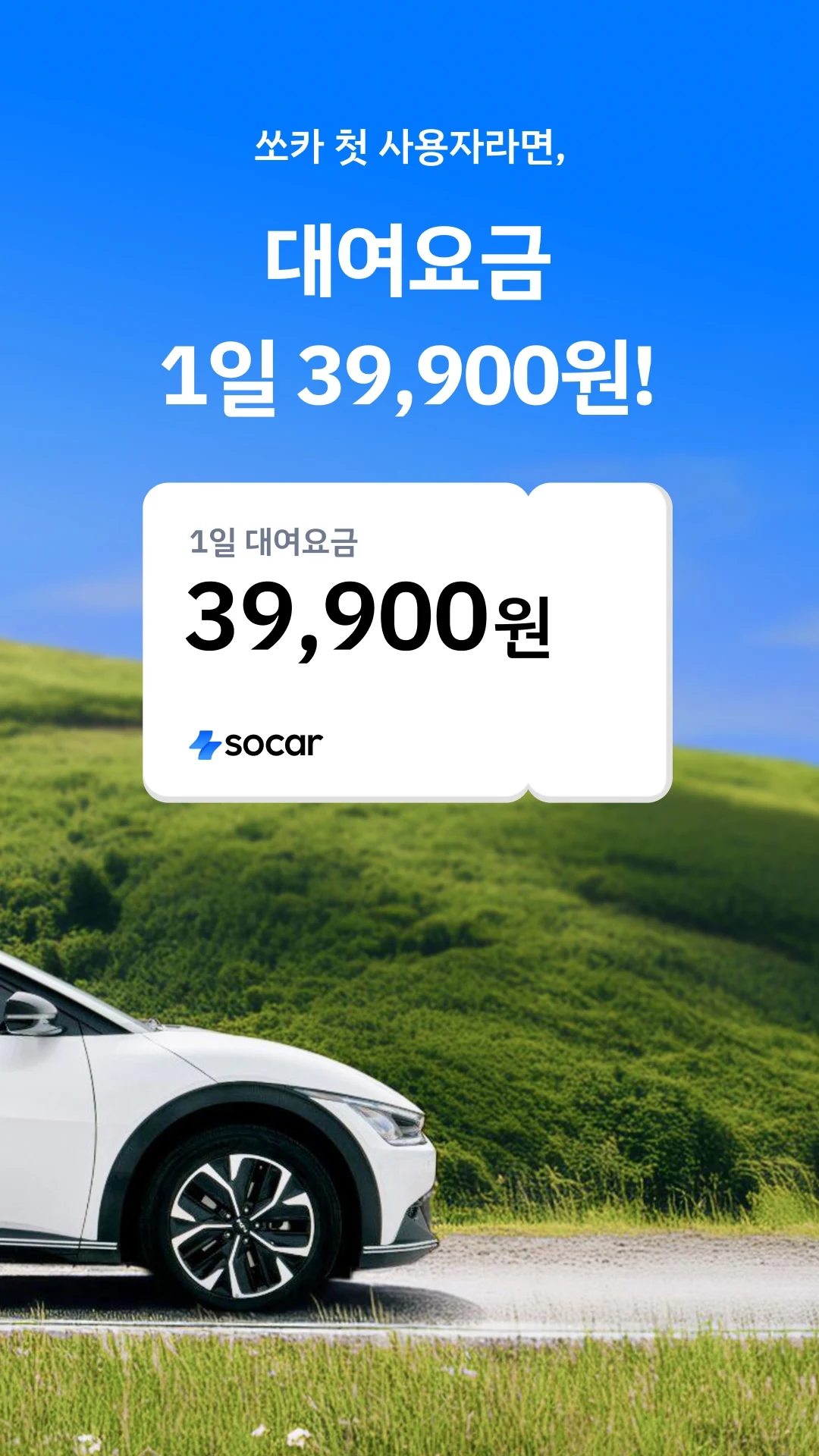 쏘카 - 라이프타임 모빌리티 플랫폼 스크린샷 3