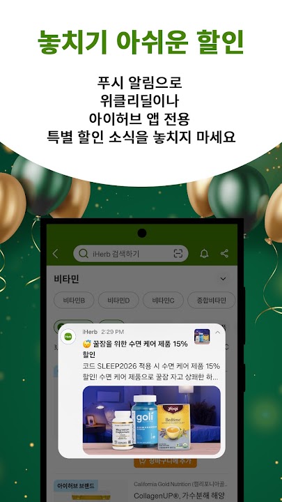 아이허브 스크린샷 4