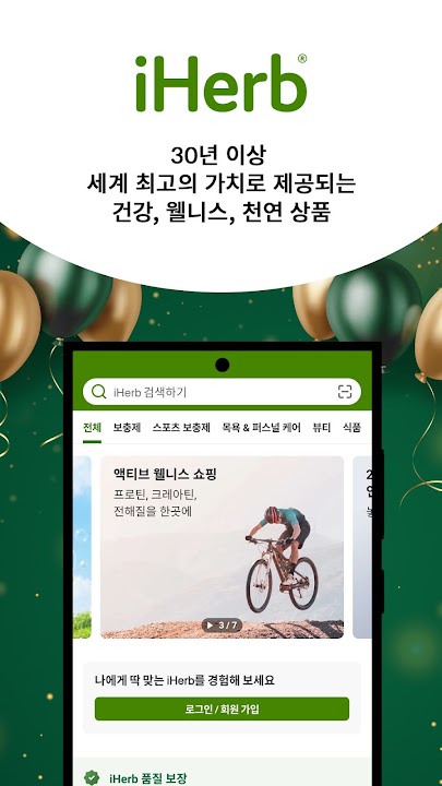 아이허브 스크린샷 2