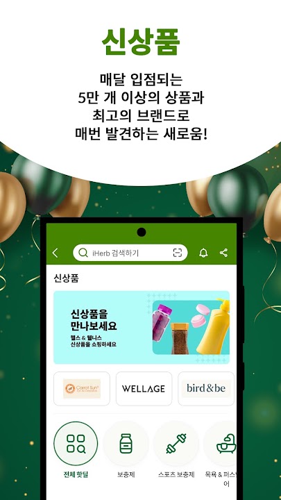 아이허브 스크린샷 3