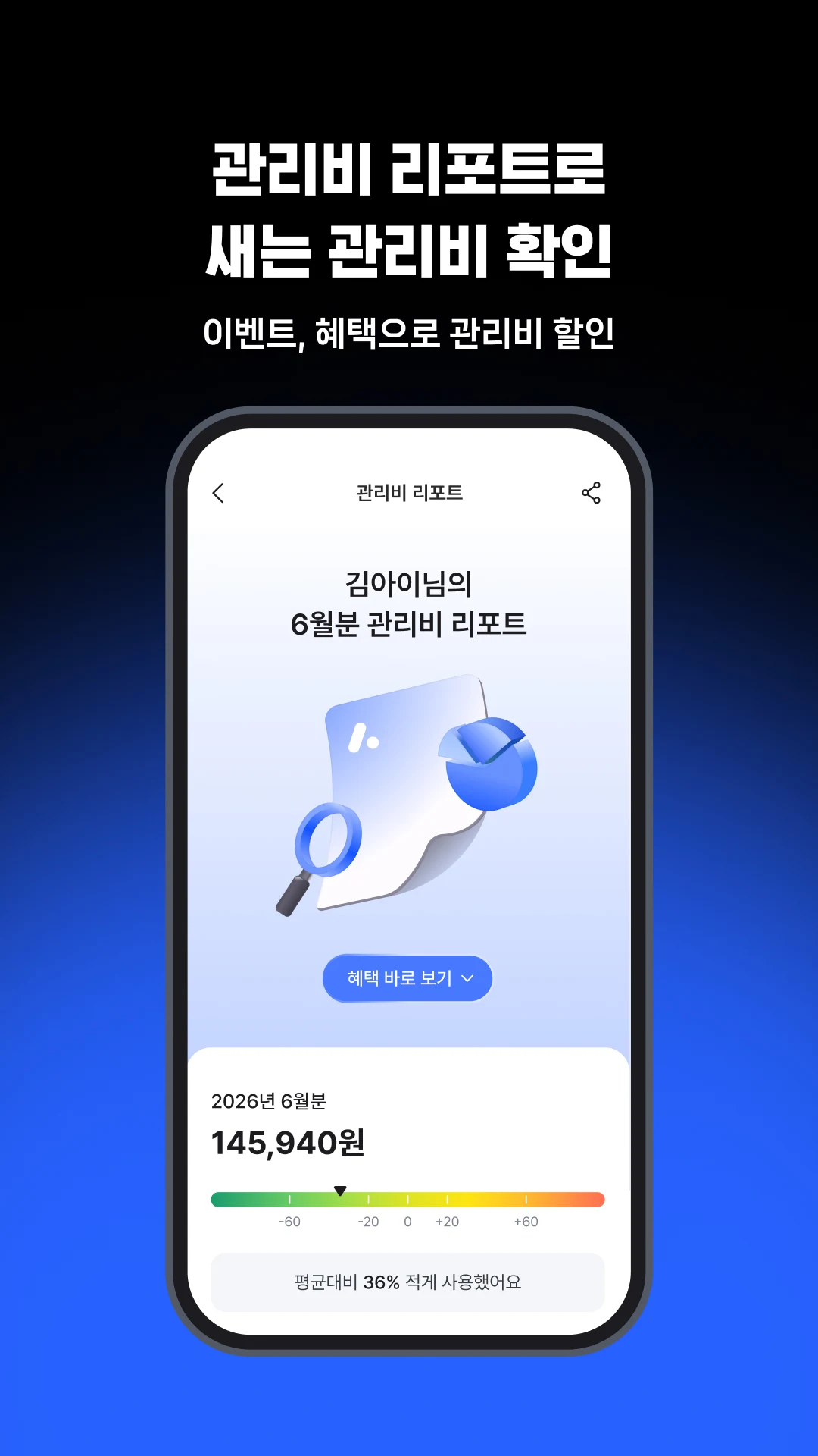 아파트아이 - 아파트 생활 필수 앱 스크린샷 3
