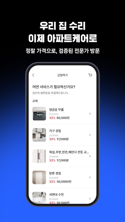 아파트아이 스크린샷 4
