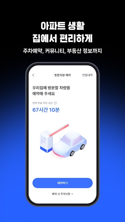 아파트아이 스크린샷 5