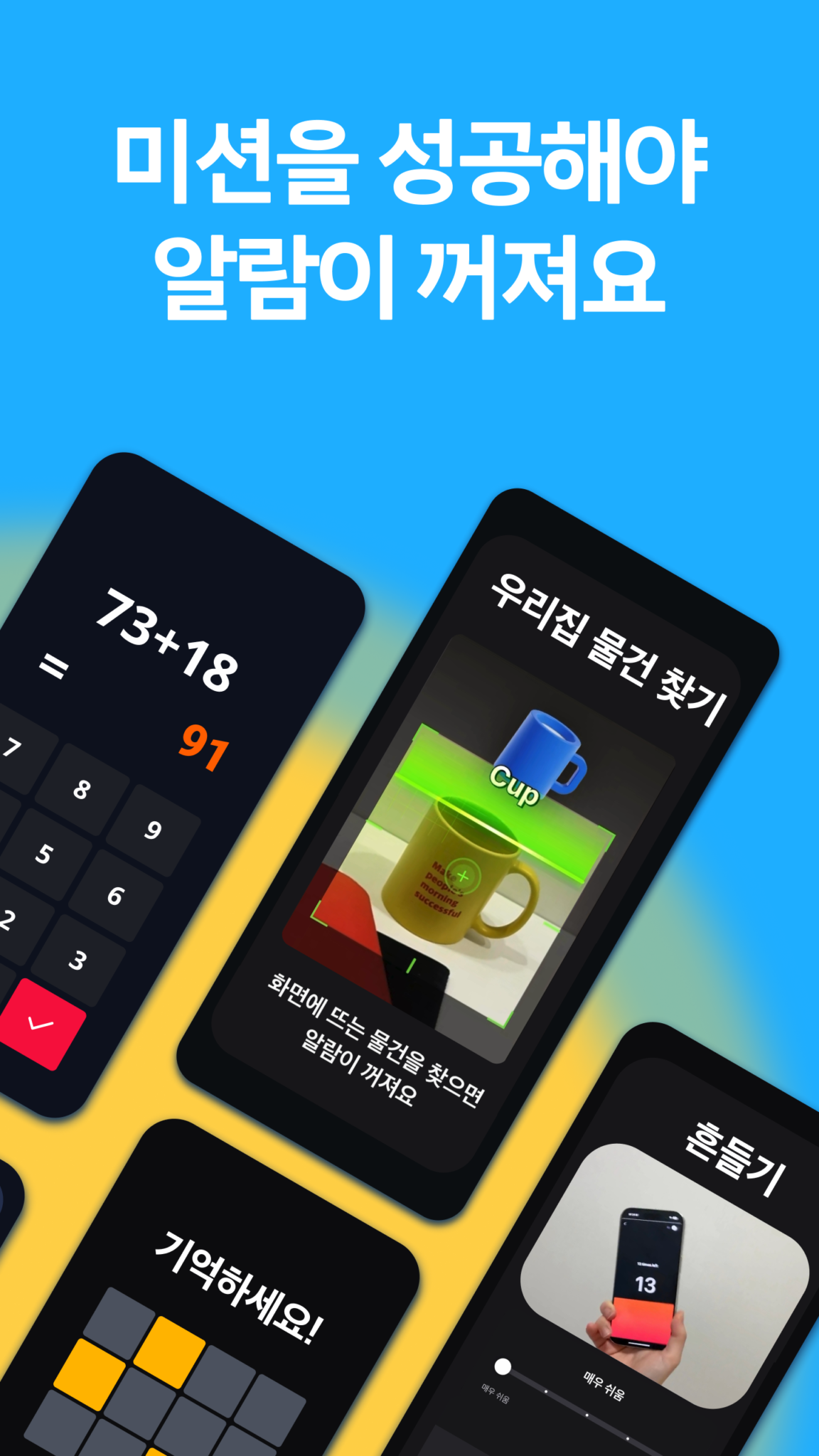 알라미 - 무조건 깨워주는 알람 시계 스크린샷 3