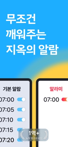 알라미 스크린샷 1