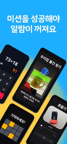 알라미 스크린샷 2