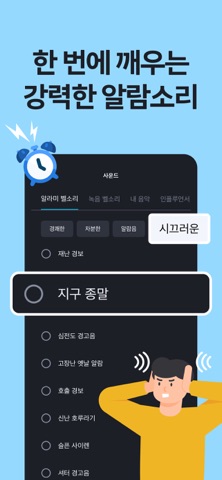 알라미 스크린샷 4
