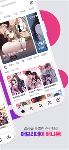 애니툰 스크린샷 2