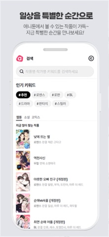 애니툰 스크린샷 4