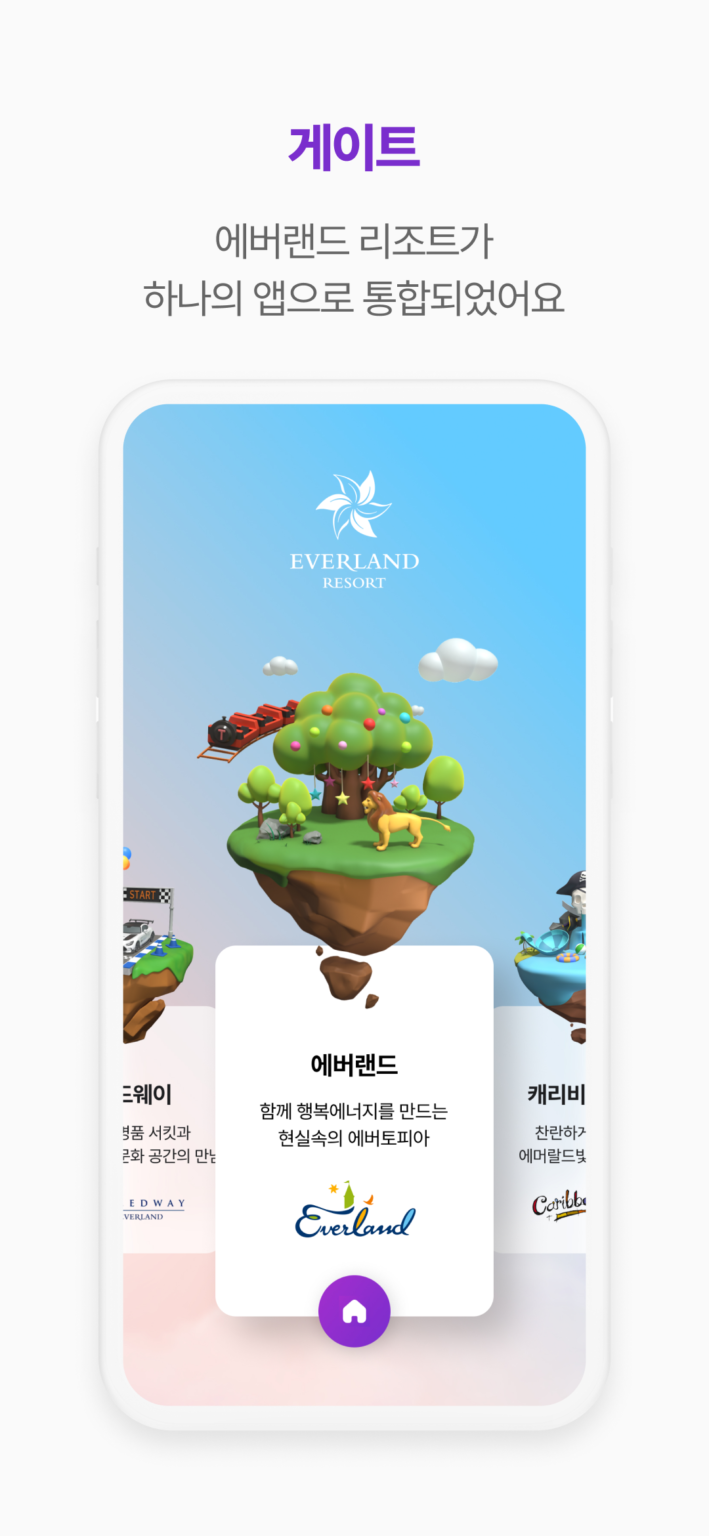 에버랜드 스크린샷 2