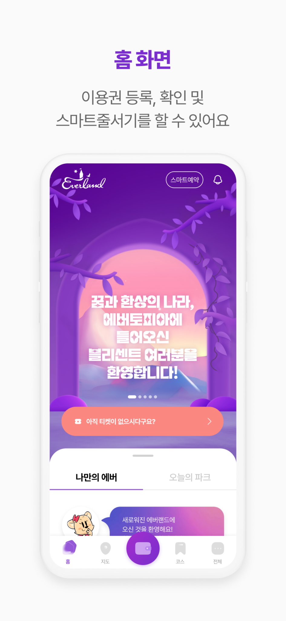 에버랜드 스크린샷 3