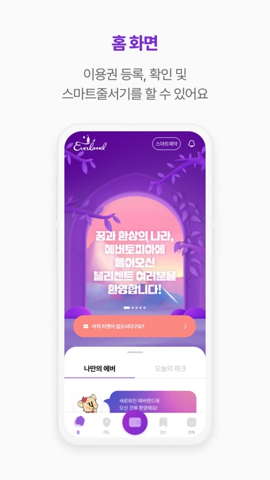 에버랜드 스크린샷 2