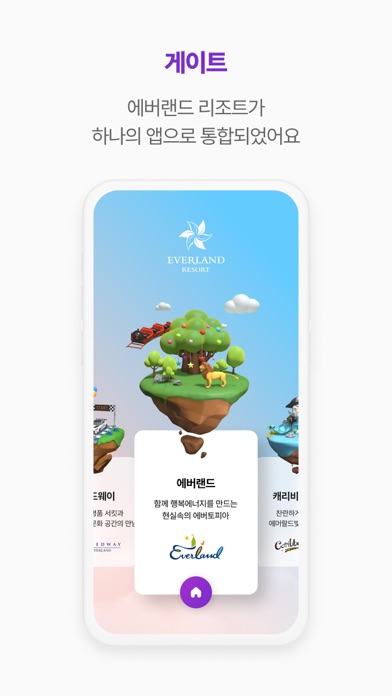 에버랜드 스크린샷 1