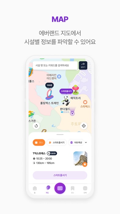에버랜드 스크린샷 3