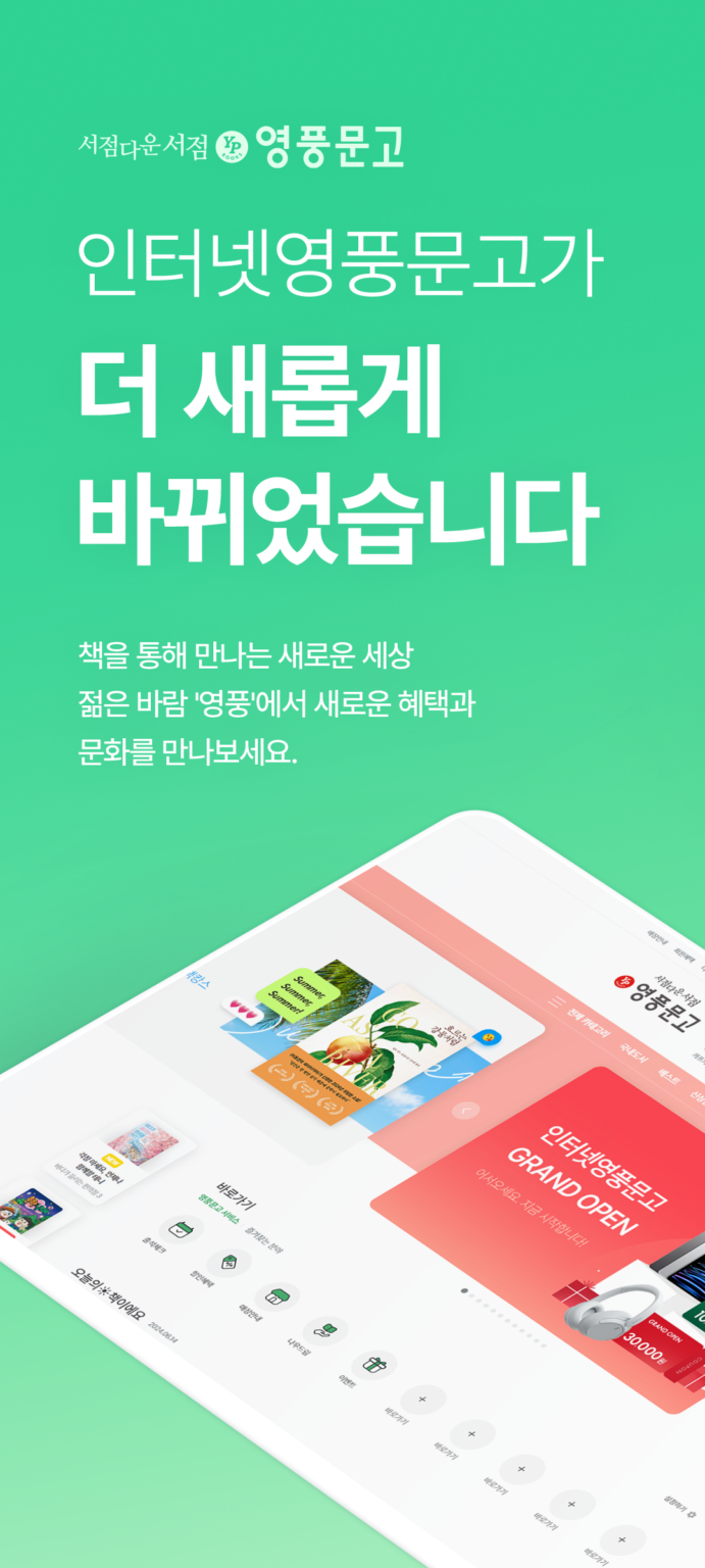 영풍문고 스크린샷 2