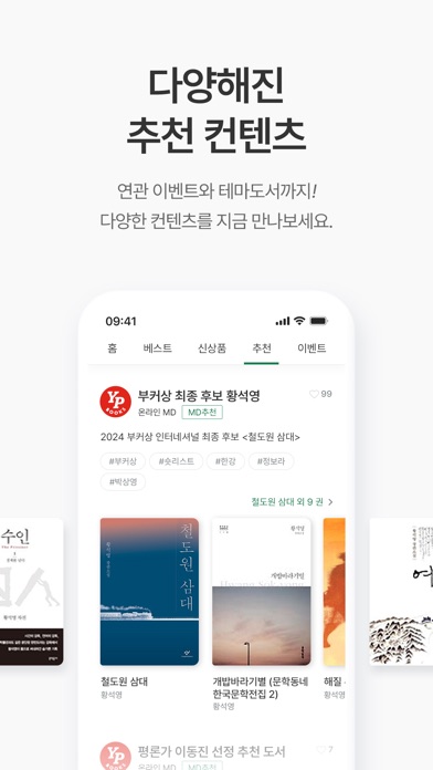 영풍문고 스크린샷 6