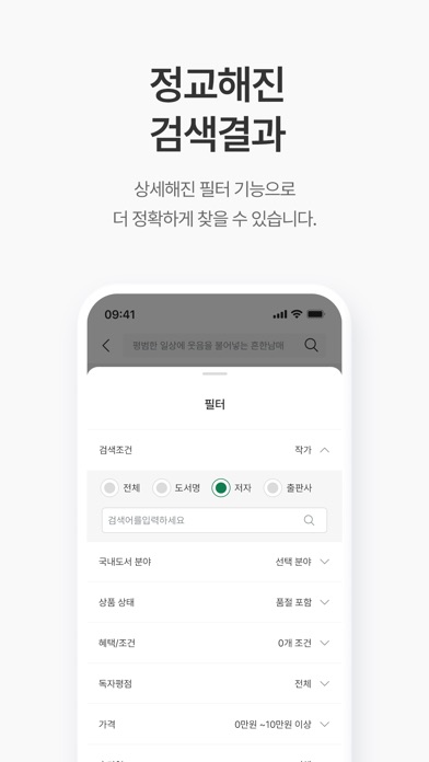 영풍문고 스크린샷 5