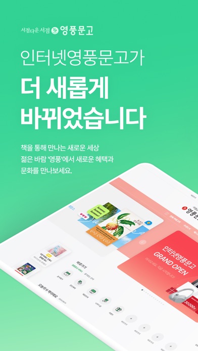 영풍문고 스크린샷 1