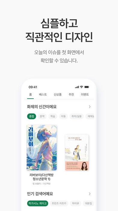 영풍문고 스크린샷 3
