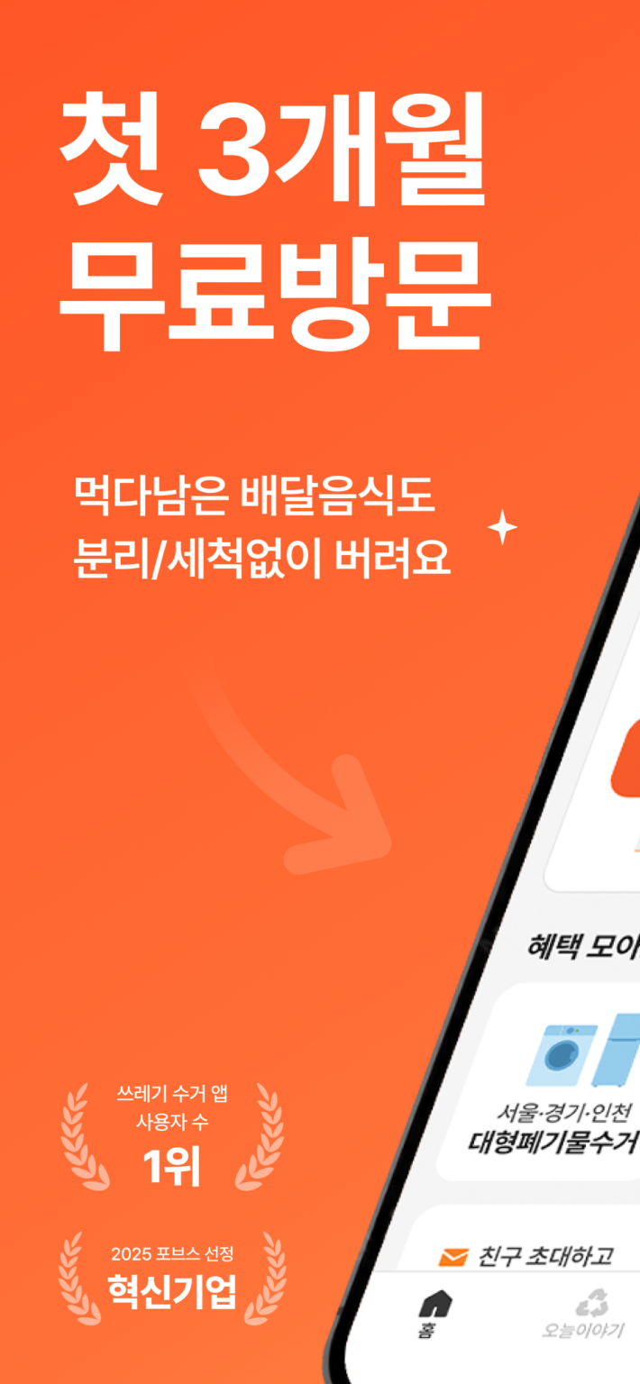 오늘수거 - 비대면 쓰레기 수거 분리수거없이 문앞 배출 스크린샷 2
