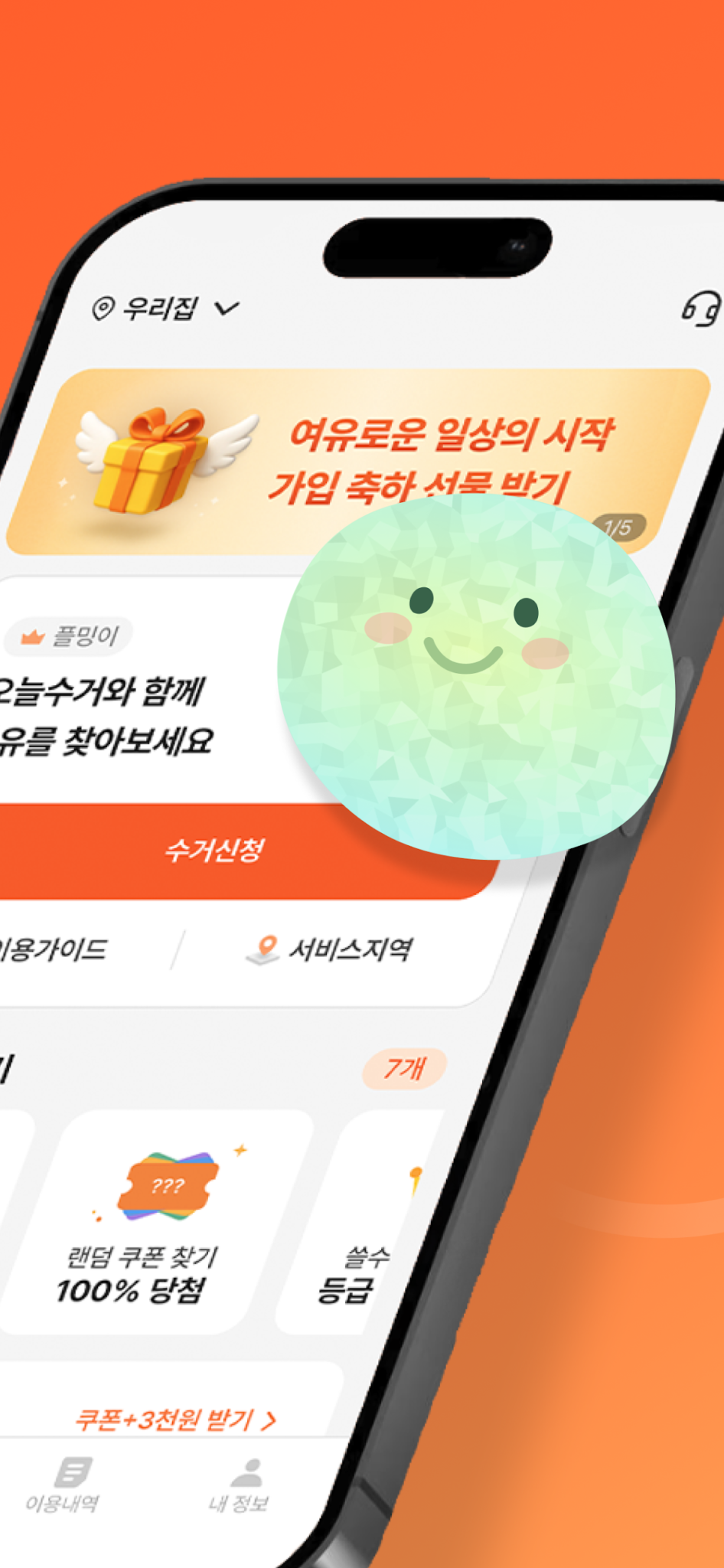 오늘수거 - 비대면 쓰레기 수거 분리수거없이 문앞 배출 스크린샷 3