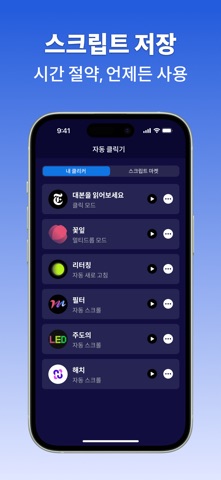 오토마우스 - 오토클릭 오토클리커 스크린샷 6