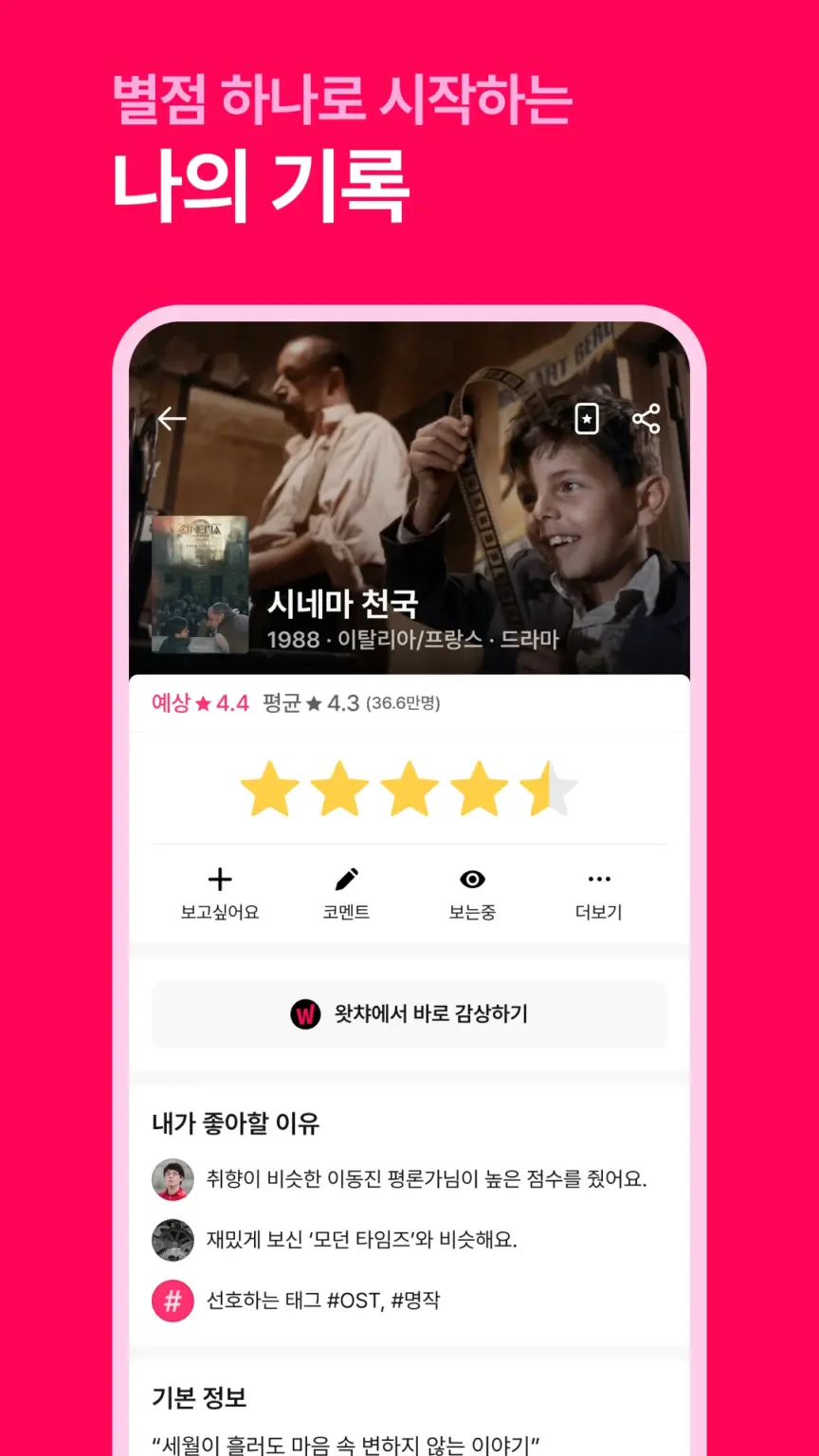 왓챠피디아(WATCHA Pedia) 스크린샷 2