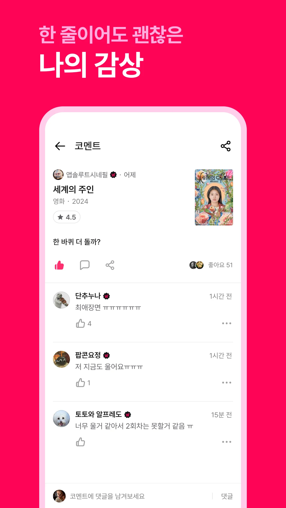 왓챠피디아(WATCHA Pedia) 스크린샷 3