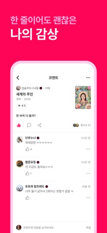 왓챠피디아(WATCHA 스크린샷 2