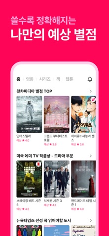 왓챠피디아(WATCHA 스크린샷 4