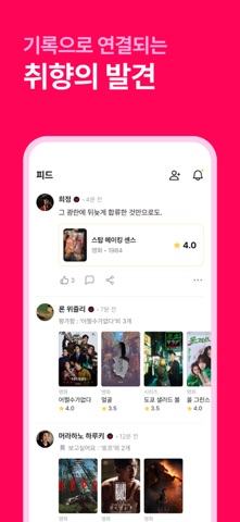 왓챠피디아(WATCHA 스크린샷 5