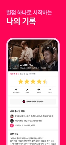 왓챠피디아(WATCHA 스크린샷 1