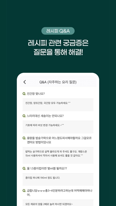 요리백과 스크린샷 4