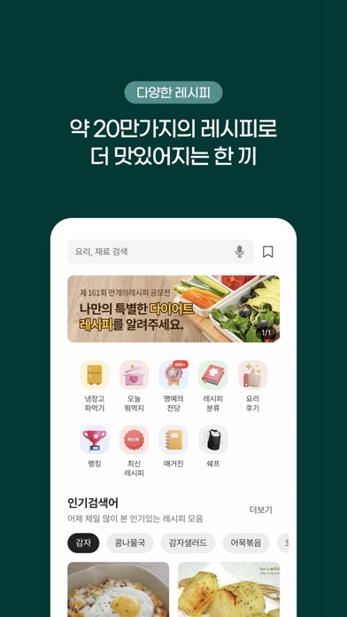 요리백과 스크린샷 1