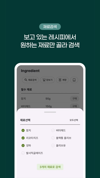 요리백과 스크린샷 3