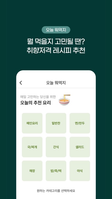 요리백과 스크린샷 6