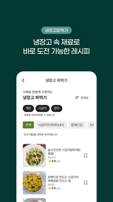 요리백과 스크린샷 5