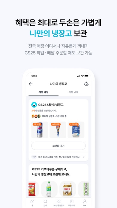 우리동네GS 스크린샷 4
